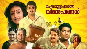Peruvannapurathe Visheshangal on Kairali WE TV - past program