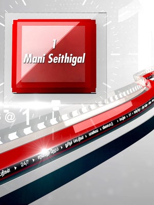 1 Mani Seithigal on Sun News - past program