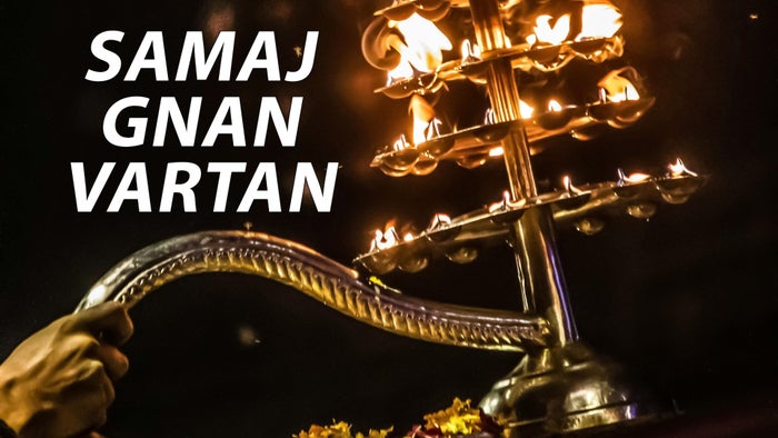 Samaj-Gnan-Vartan Episode No.2 on JioTV