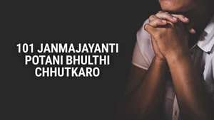 101 Janmajayanti Potani Bhulthi Chhutkaro on Dada Bhagwan Foundation Gujarati - past program