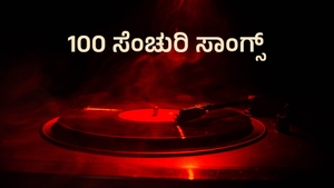 100 Century Songs on Public Music - past program