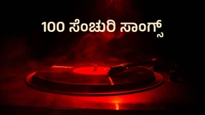 100 Century Songs on Public Music - past program