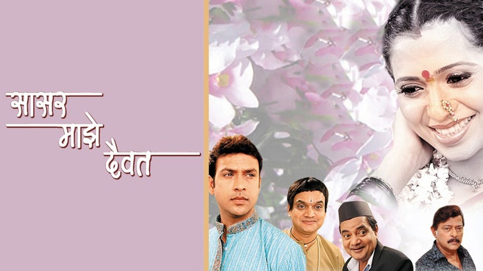 Sasar Majhe Daivat on JioTV