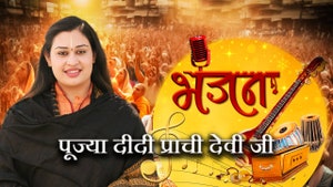 Pujya Prachi Devi on Aastha Bhajan