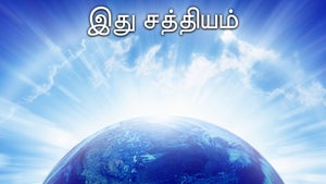 Ithu Saathiyam on Angel TV HD - future program