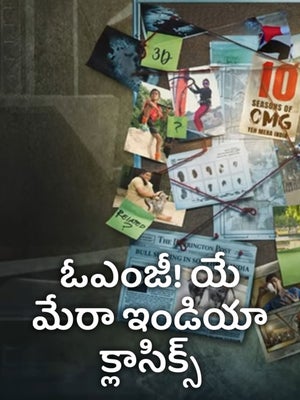 Omg! Yeh Mera India Classics Episode 3 on History TV18 HD Tamil - past program