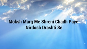 Moksh Marg Me Shreni Chadh Paye Nirdosh Drashti Se on Dada Bhagwan Foundation - past program