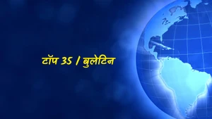Top 35 / Bulletin on India News UP - past program