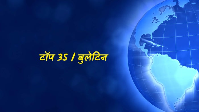 Top 35 / Bulletin on JioTV