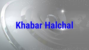 Khabar Halchal on BHP News Gujarati - past program