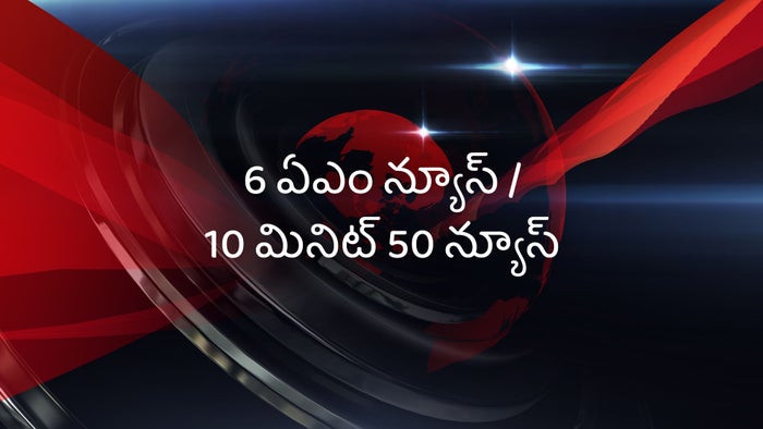 6 AM News / 10 Min 50 News on JioTV