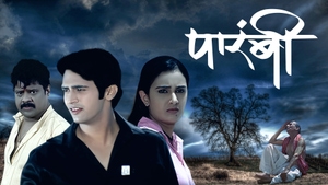 Parambi on Shemaroo MarathiBana - past program