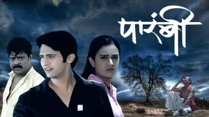 Parambi on Shemaroo MarathiBana - past program