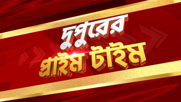 Dupurer Prime Time on JioTV