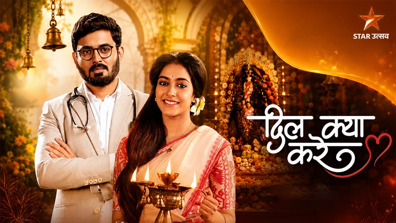 Dil Kya Kare on Star Utsav