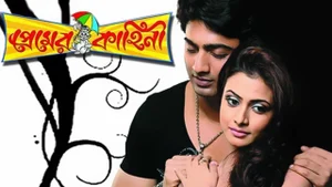 Premer Kahini on Colors Bangla Cinema