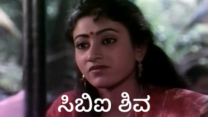 C.B.I Shiva on Siri Kannada