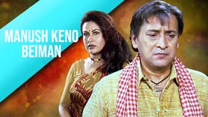 Manush Keno Beiman on Zee Bangla Cinema - future program