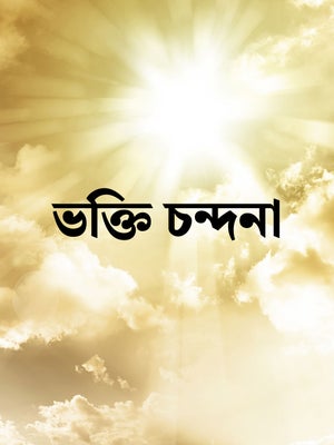 Bhakti Chandana on Sidharth TV - future program