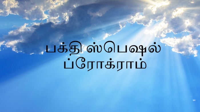 Bhakthi Special Program on JioTV