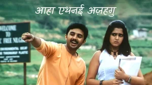 Aaha Ethanai Azhagu on Raj TV - past program