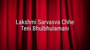 Lakshmi Sarvasva Chhe Teni Bhulbhulamani on Dada Bhagwan Foundation Gujarati - past program