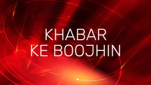 Khabar Ke Boojhin on News18 BIHAR