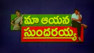 Maa Aayana Sundarayya on ETV Cinema HD - past program