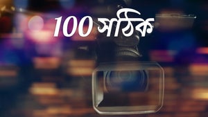 100 Sateek on Zee Bharat - past program