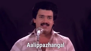 Aalippazhangal on Kairali WE TV - past program