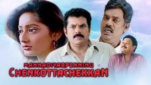 Mannadiar Penninu Chenkotta Checkan on Amrita TV - past program