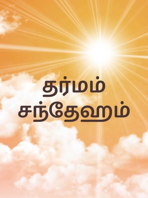 Dharmam Sandeham on Hindu Dharmam - past program