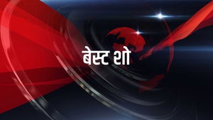 Best Show on India Daily 24x7 - past program