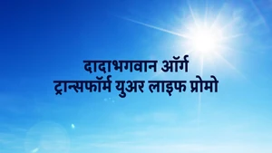 Dadabhagwan Org Transform Your Life Promo on Dada Bhagwan Foundation - past program