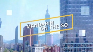 Mandarin on the Go on Taiwan Plus - past program