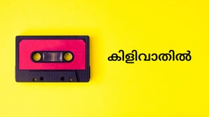 Kilivathil Episode 14 on DD Malayalam - past program