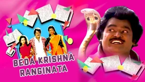 Beda Krishna Ranginata on Public Movies - past program