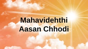 Mahavidehthi Aasan Chhodi on Dada Bhagwan Foundation Gujarati - past program