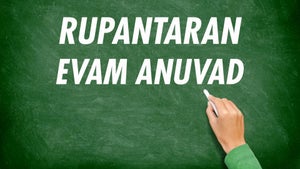 Rupantaran Evam Anuvad on DD Gyandarshan - past program