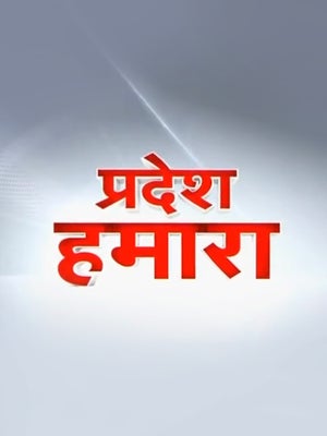 Pradesh Hamara on News18 MP Chhattisgarh - future program