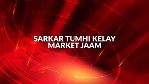 Sarkar Tumhi Kelay Market Jaam on NDTV Marathi