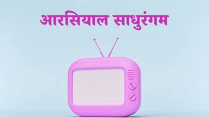 Arasiyal Sadhurangam on Sathiyam TV - past program