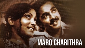 Maro Charithra on ETV Cinema HD  - past program