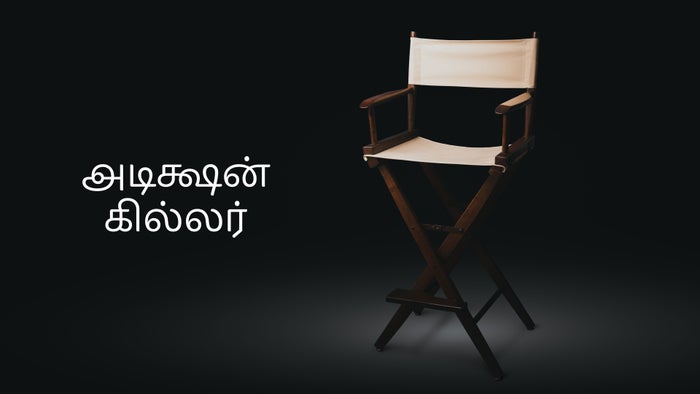 Addiction Killer Episode No.1 on JioTV