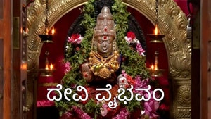 Devi Vaibhavam on Vanitha - past program
