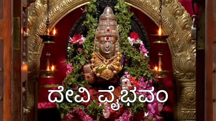Devi Vaibhavam on JioTV
