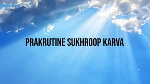 Prakrutine Sukhroop Karva on Dada Bhagwan Foundation - past program