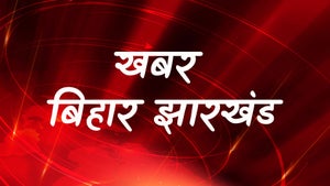 Khabar Bihar Jharkhand on Zee Bihar Jharkhand - past program