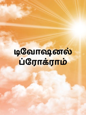 Devotional Program on Tar TV - past program
