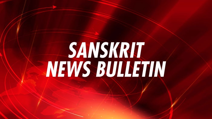 Sanskrit News Bulletin on JioTV